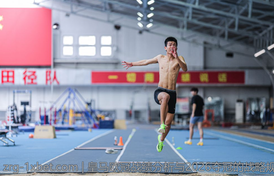 皇马欧冠战绩分析与2026夺冠的战略规划