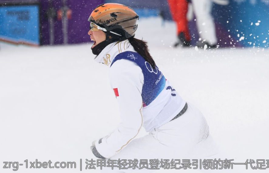 法甲年轻球员登场纪录引领的新一代足球天才