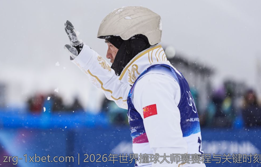 2026年世界撞球大师赛赛程与关键时刻回顾