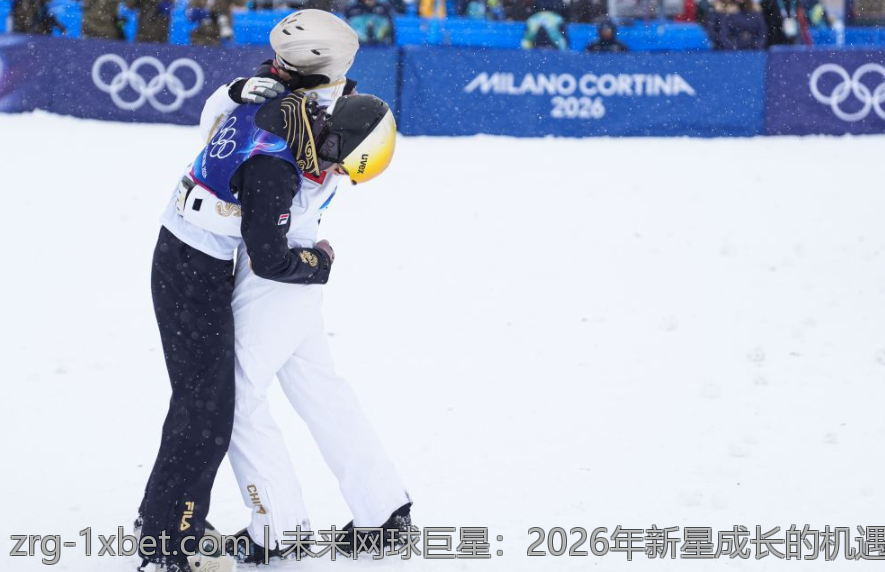未来网球巨星：2026年新星成长的机遇与挑战