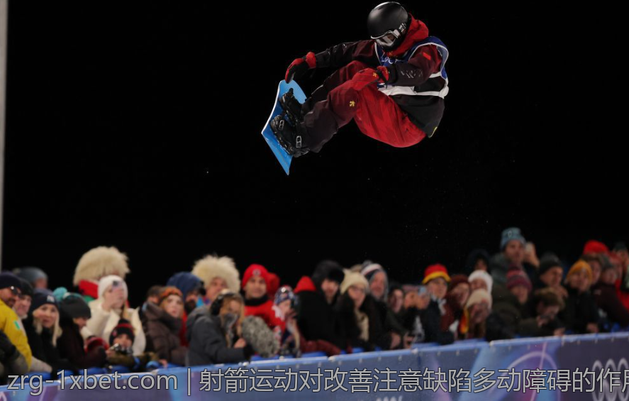 射箭运动对改善注意缺陷多动障碍的作用