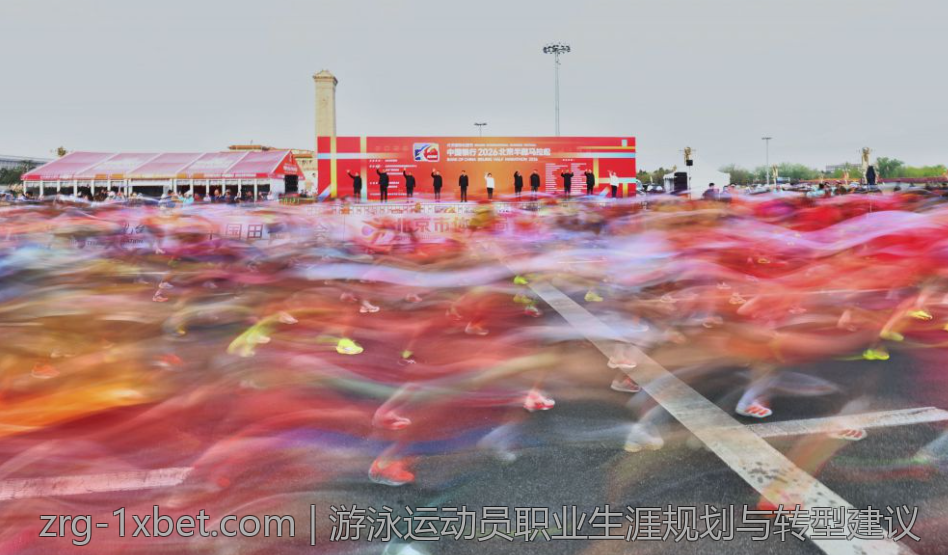 游泳运动员职业生涯规划与转型建议