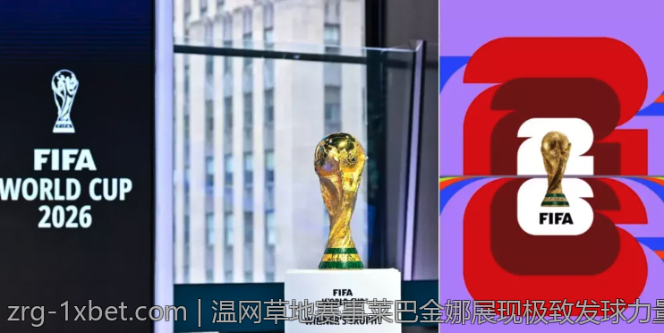 温网草地赛事莱巴金娜展现极致发球力量